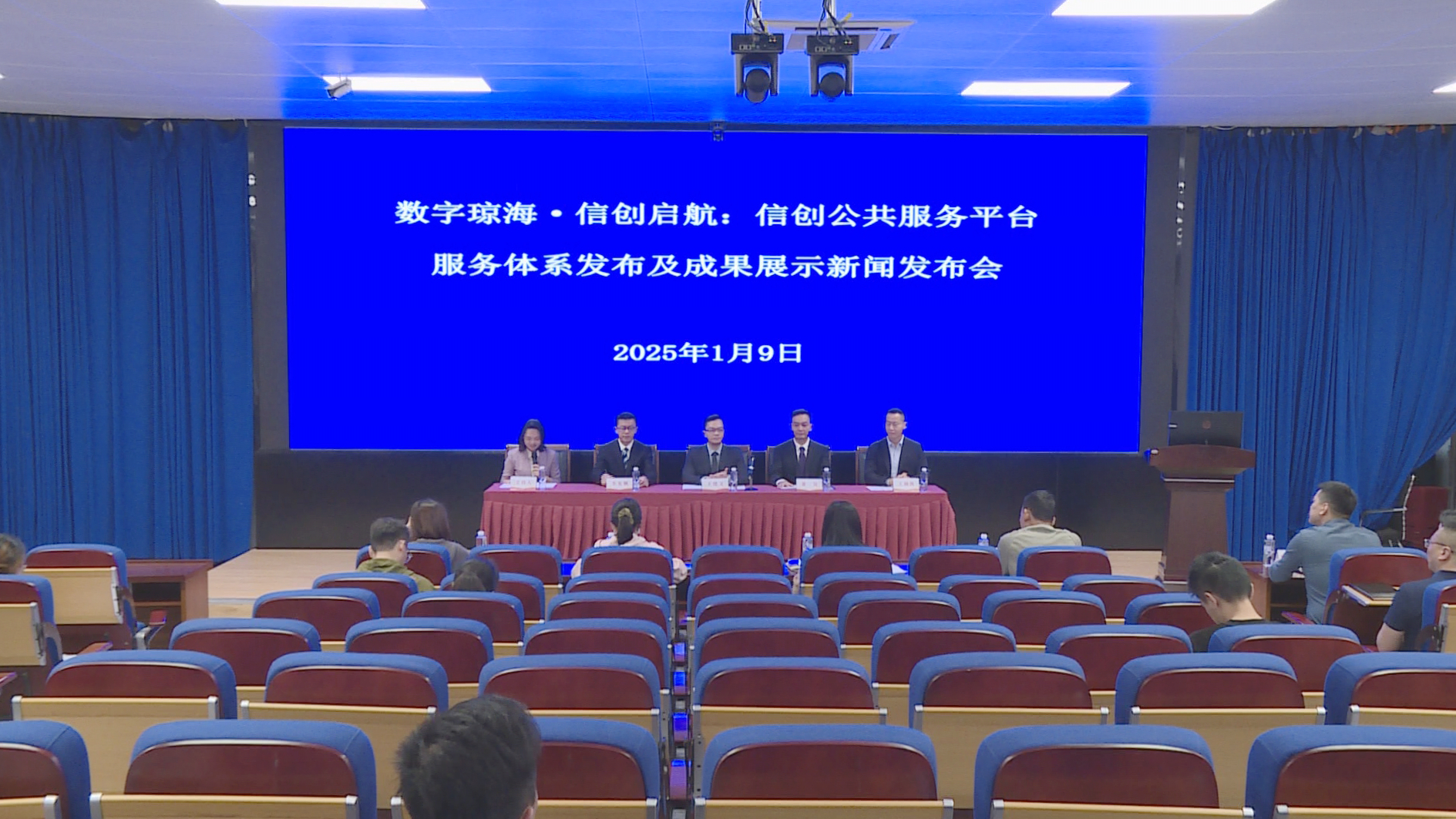 数字琼海·信创启航：信创公共服务平台测服务体系发布及成果展示新闻发布会实录